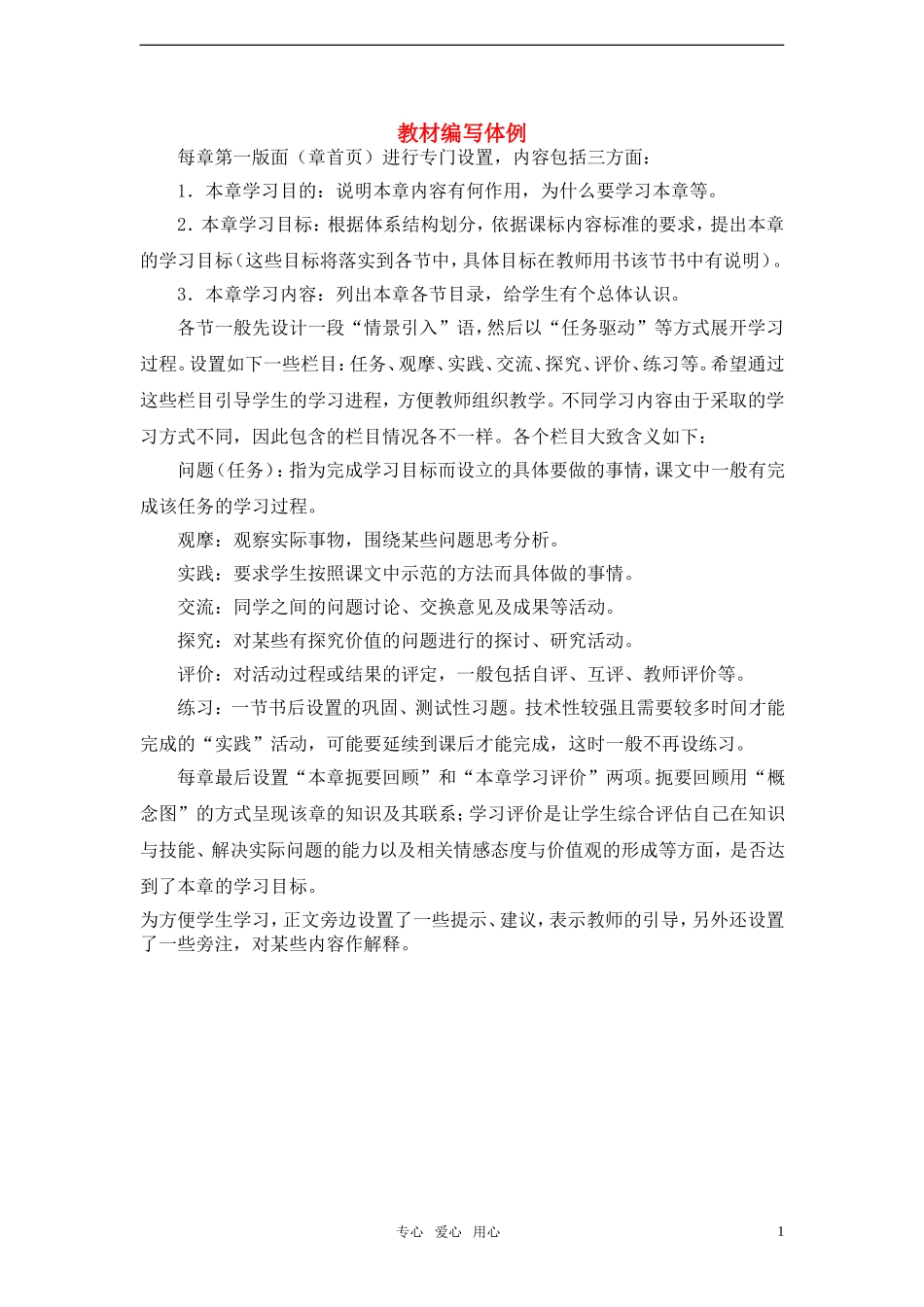高中信息技术-教材编写体例素材-选修1_第1页
