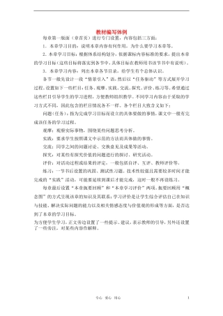 高中信息技术-教材编写体例素材-选修1