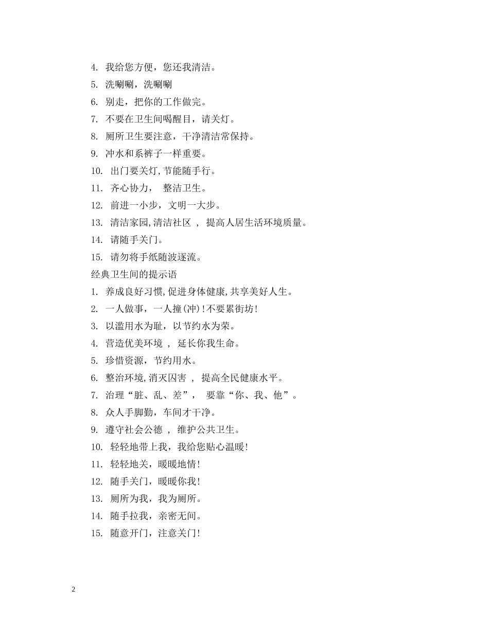 卫生间的提示语 _第2页