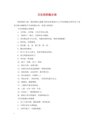 卫生间的提示语 