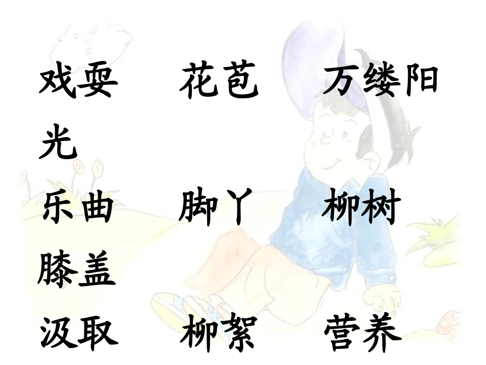 五年级语文儿童诗两首课件人教新课标版_第2页