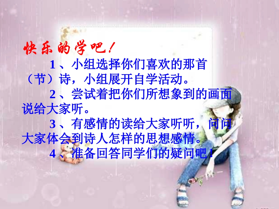 五年级语文儿童诗两首课件人教新课标版_第3页