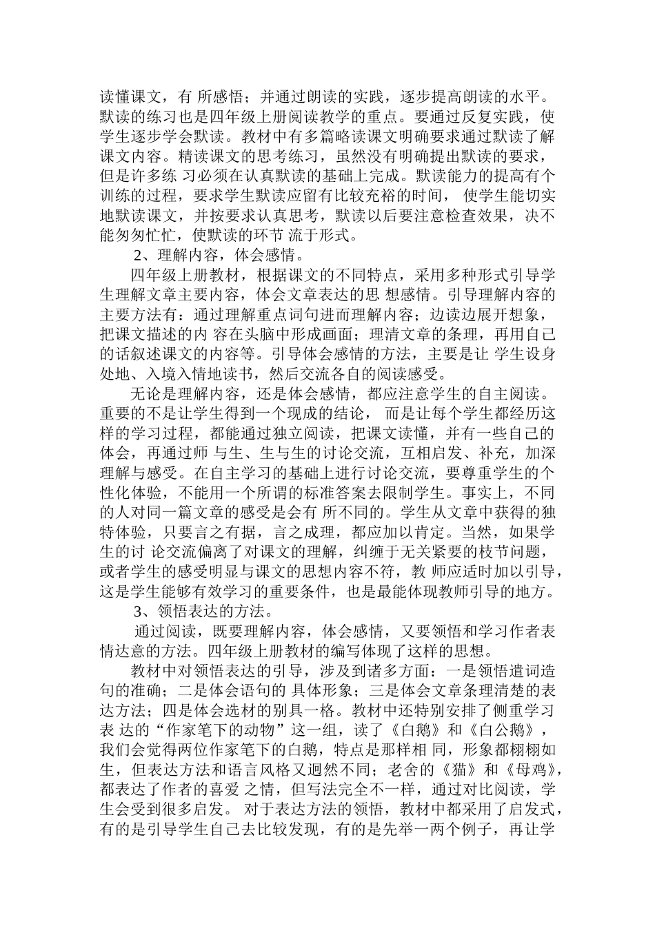 四年级语文上册课程纲要_第2页