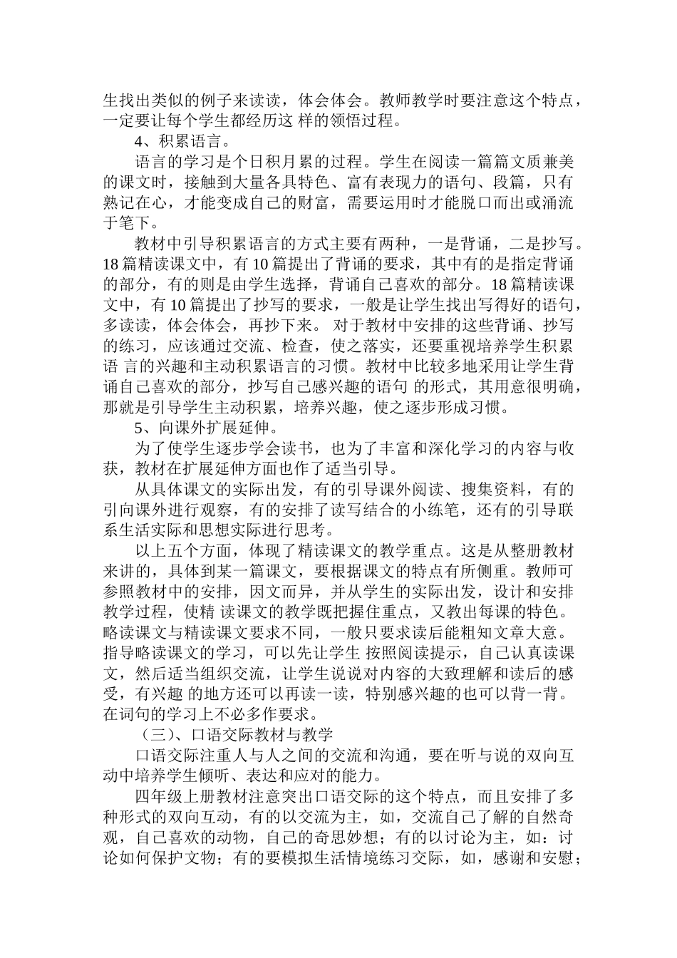 四年级语文上册课程纲要_第3页