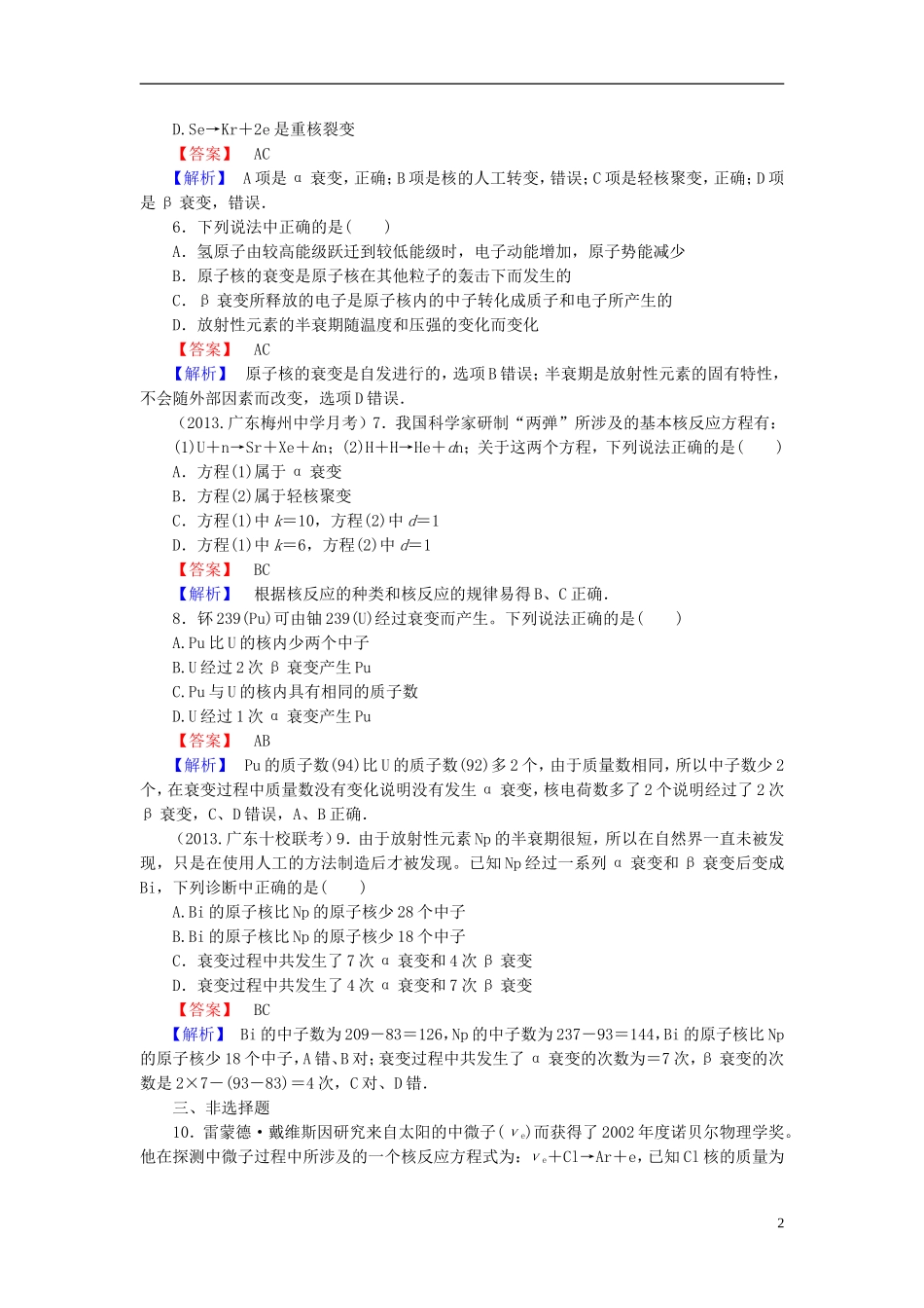 2014届高考物理一轮复习-第十二章-第2课时-原子核-核反应与核能备考典题精炼-粤教版_第2页