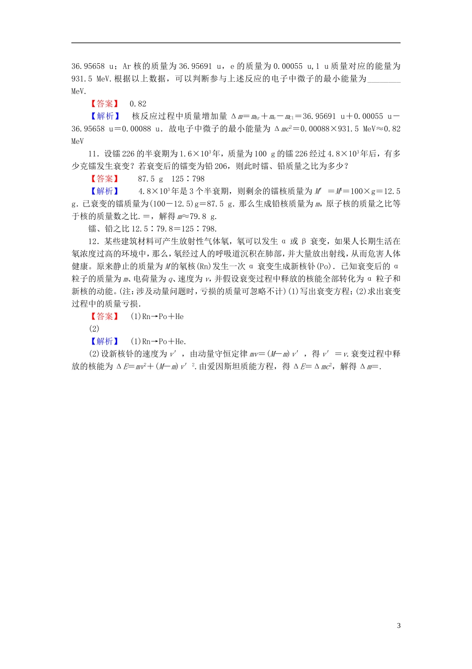2014届高考物理一轮复习-第十二章-第2课时-原子核-核反应与核能备考典题精炼-粤教版_第3页