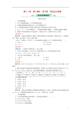 2014届高考物理一轮复习-第十二章-第2课时-原子核-核反应与核能备考典题精炼-粤教版
