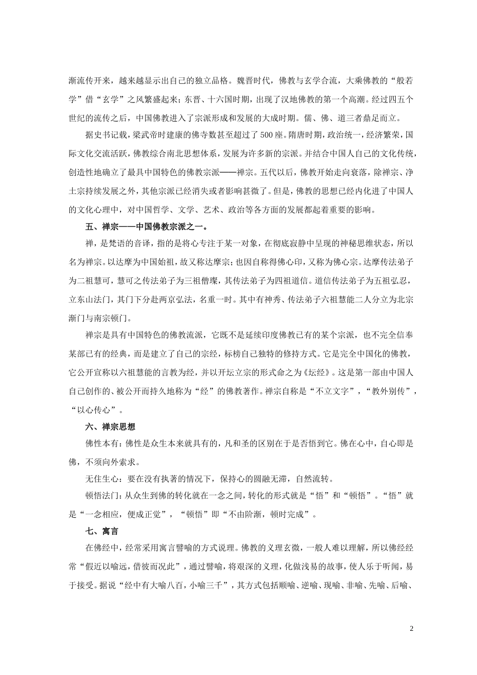 《坛经两则》导学案2_第2页