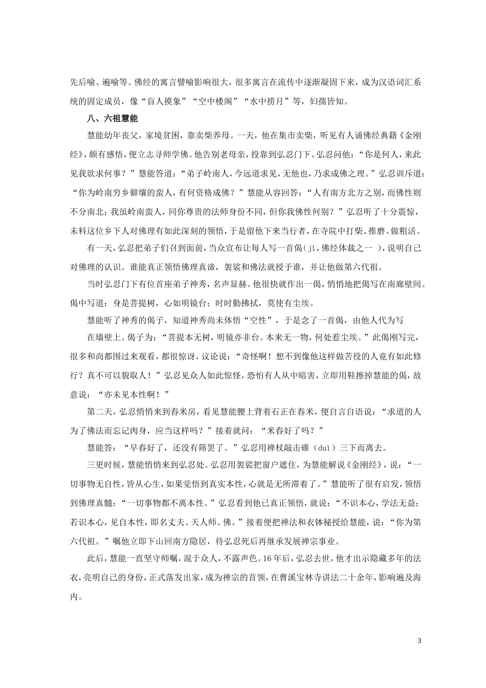 《坛经两则》导学案2_第3页