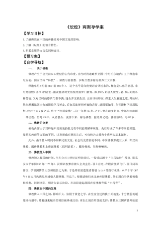 《坛经两则》导学案2