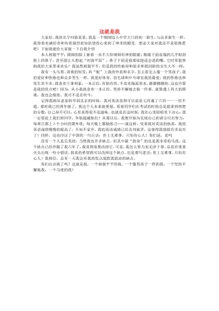 七年级语文-这就是我30作文素材