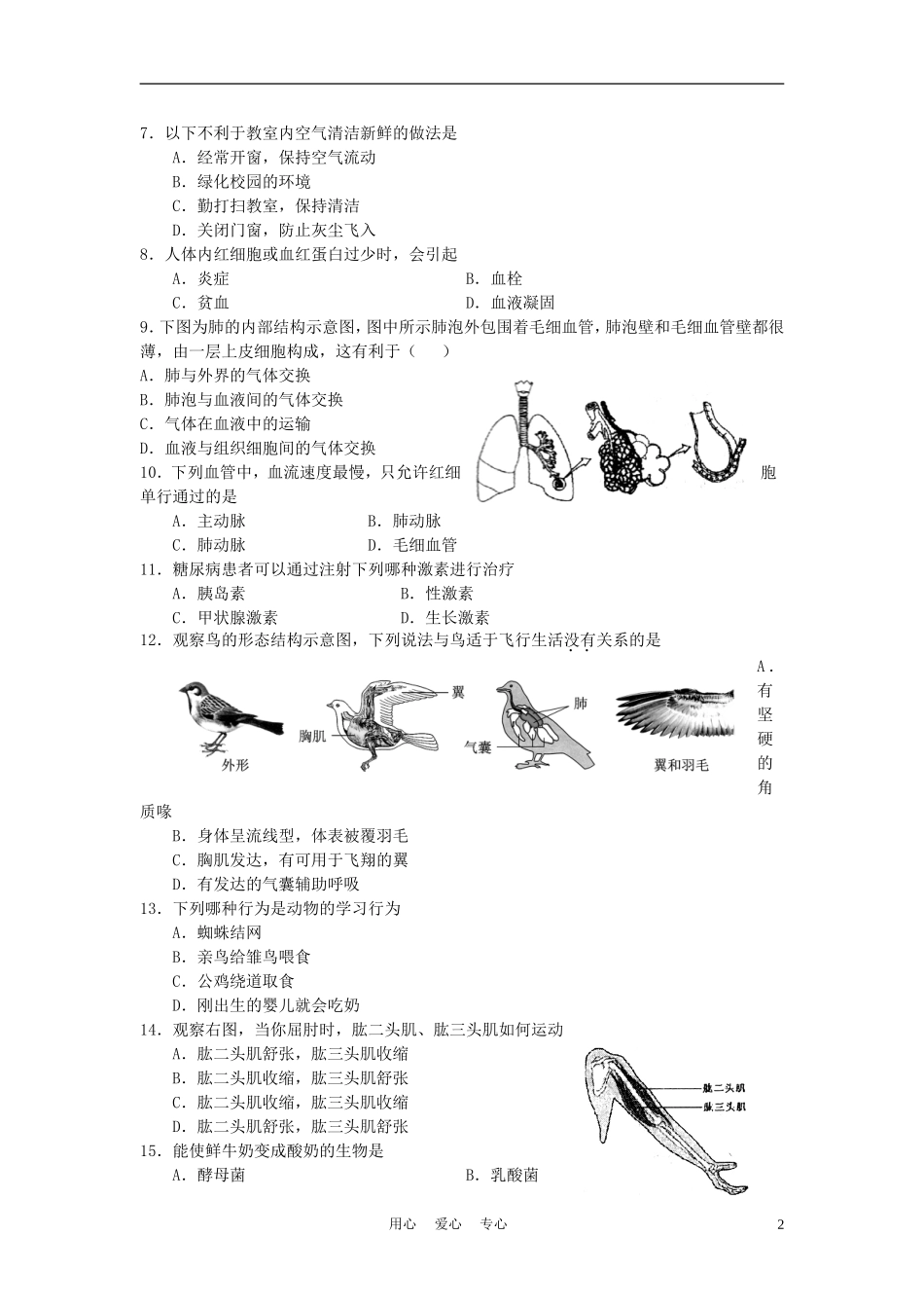 2011年天津市中考生物学业考查试卷(无答案)-新人教版_第2页