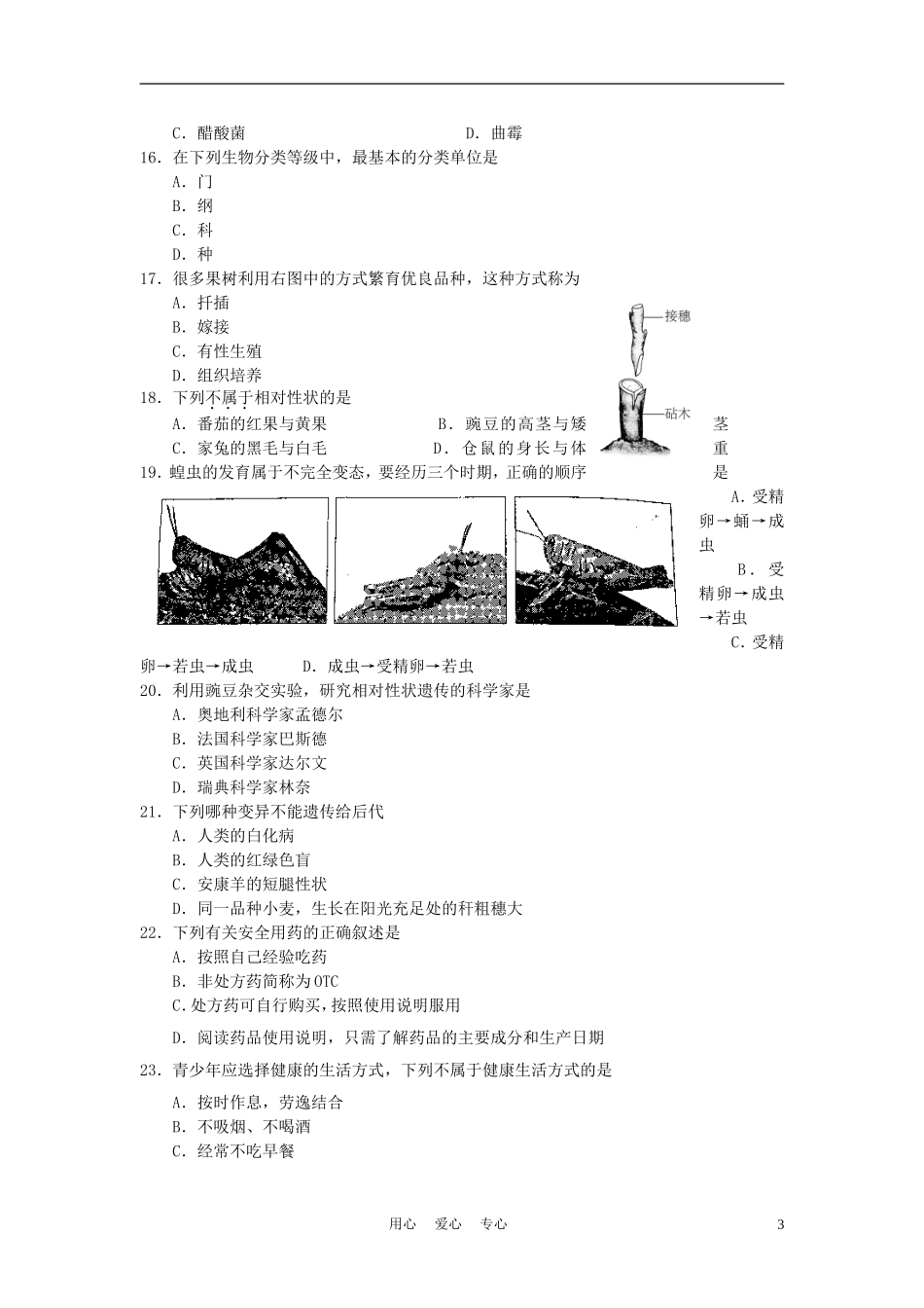 2011年天津市中考生物学业考查试卷(无答案)-新人教版_第3页