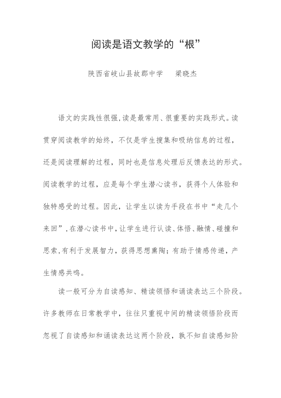 阅读是语文教学的“根”_第1页