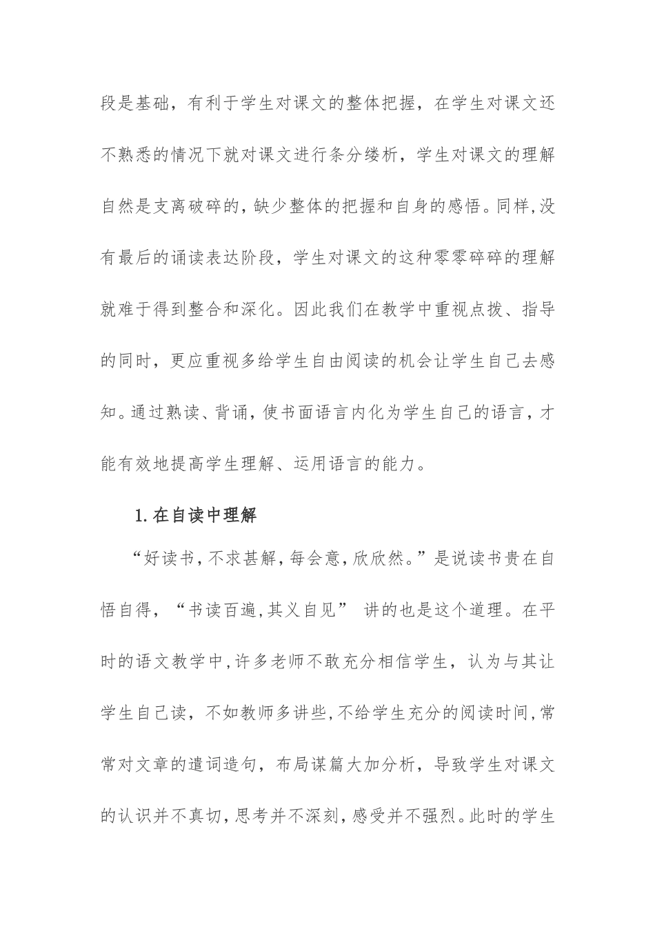 阅读是语文教学的“根”_第2页