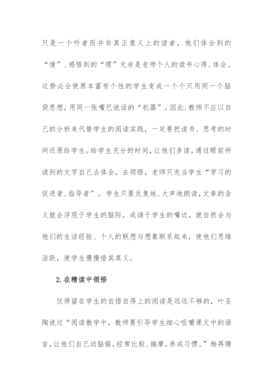 阅读是语文教学的“根”_第3页