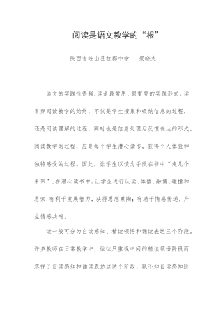 阅读是语文教学的“根”