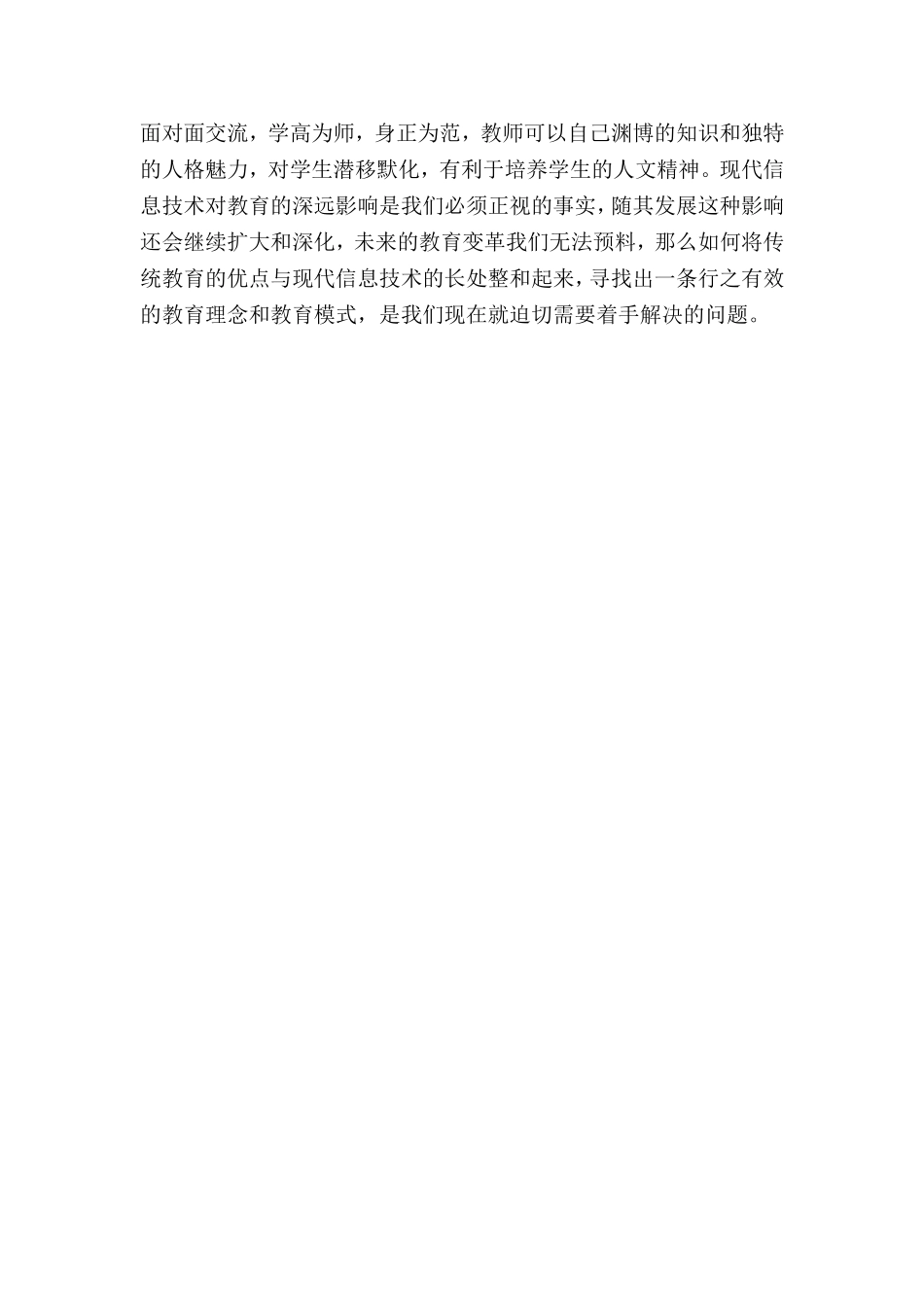 如何把握信息时代教学方法的变革_第2页