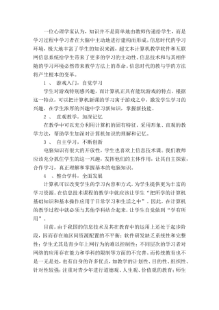 如何把握信息时代教学方法的变革
