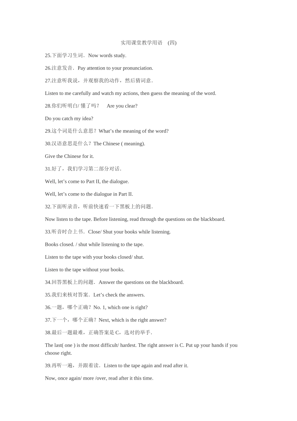 实用课堂教学用语4_第1页