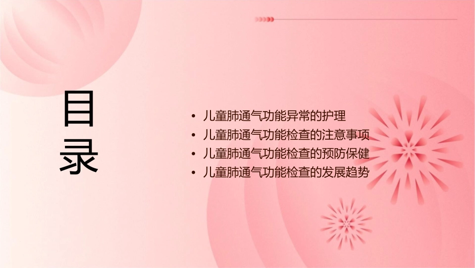 儿童肺通气功能检查护理课件1_第2页