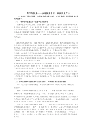 小学数学图形与几何