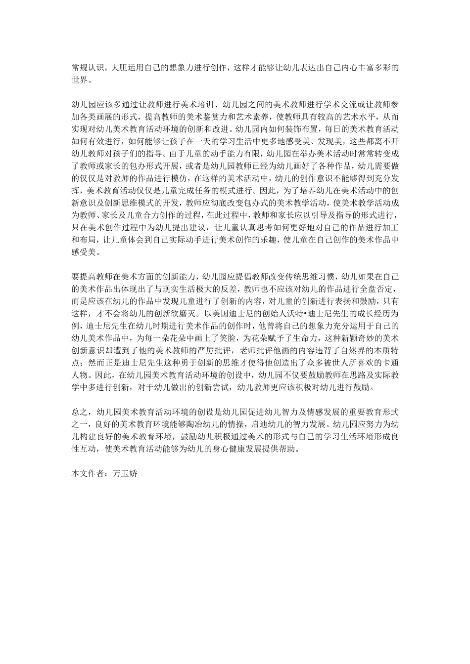 小议幼儿园美术教育环境创新_第2页