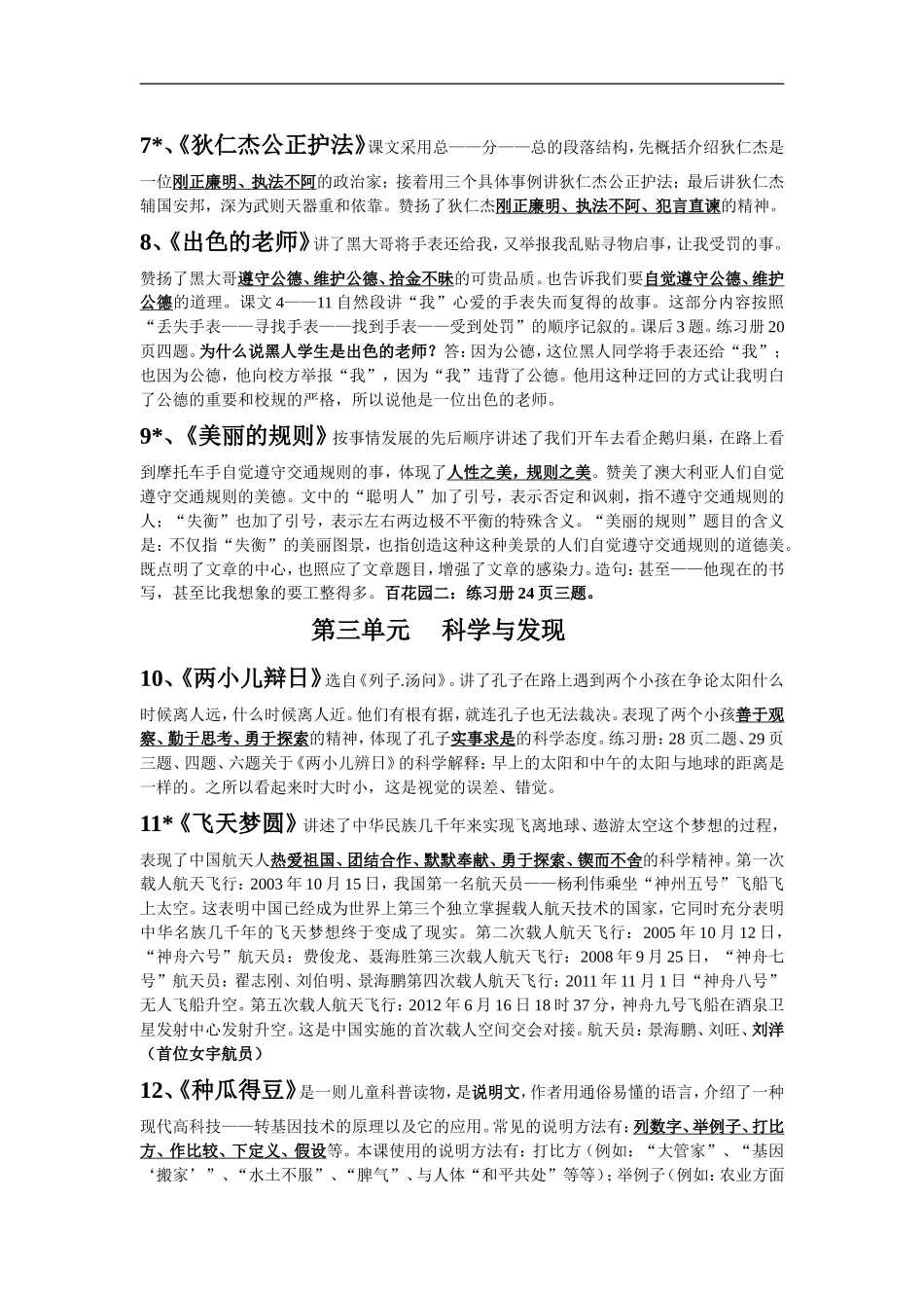 新S版六年级语文下册课文复习知识要点_第2页