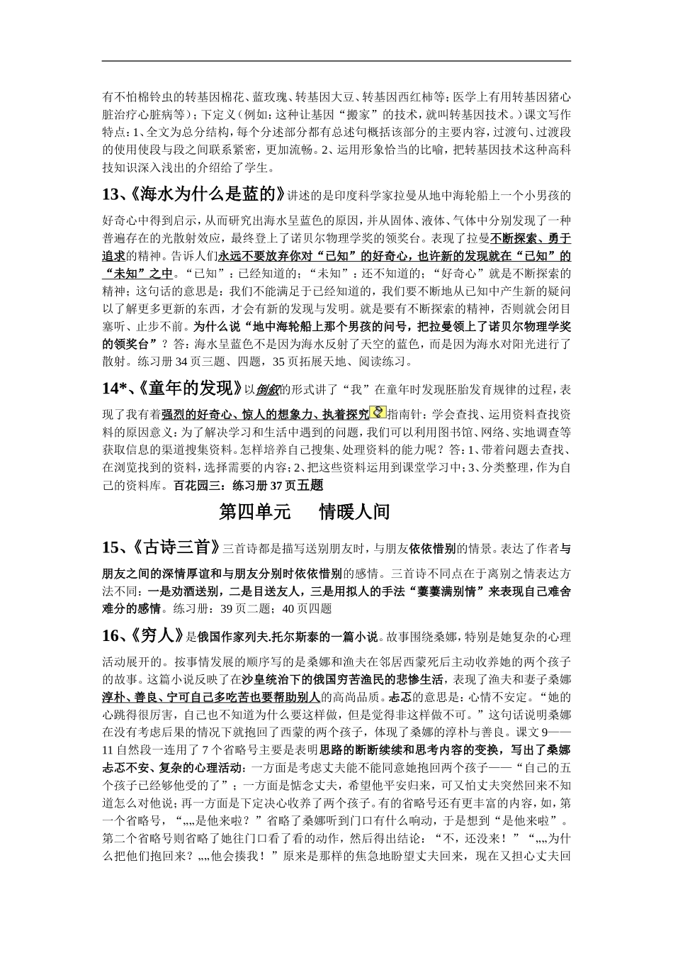 新S版六年级语文下册课文复习知识要点_第3页