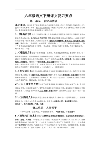 新S版六年级语文下册课文复习知识要点