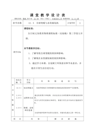 《全球变暖与水资源危机》教学设计
