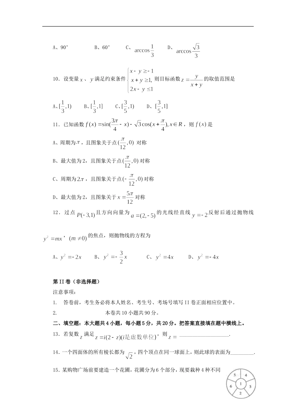 河南省新乡平顶山许昌2010届高三数学第三次调研考试(理)-新人教版_第3页