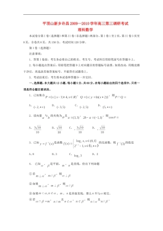 河南省新乡平顶山许昌2010届高三数学第三次调研考试(理)-新人教版