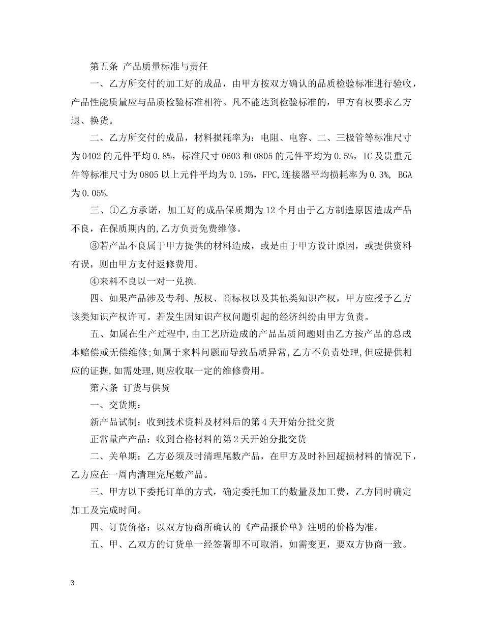外销产品代加工合同范本3篇 _第3页