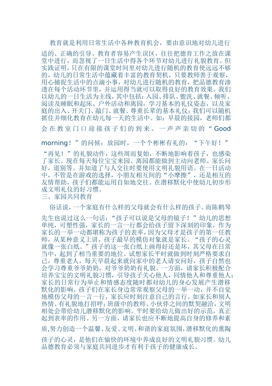 浅谈幼儿教育之礼仪教育_第2页