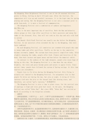 清明节的习俗英文版