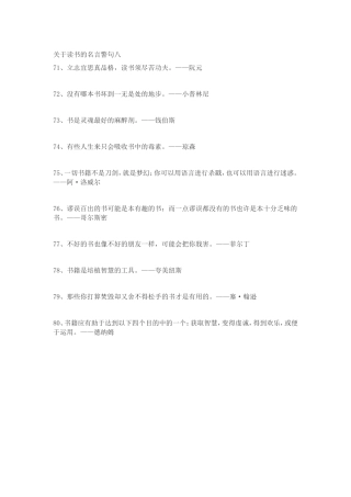 关于读书的名言警句八