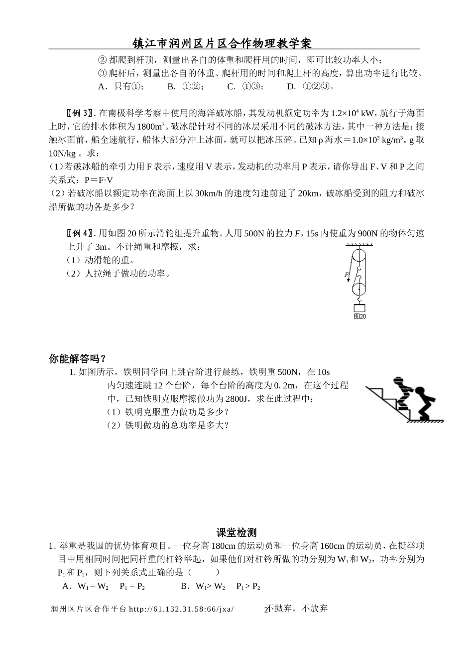 课题：11.4功率(2)_第2页