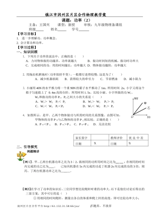 课题：11.4功率(2)