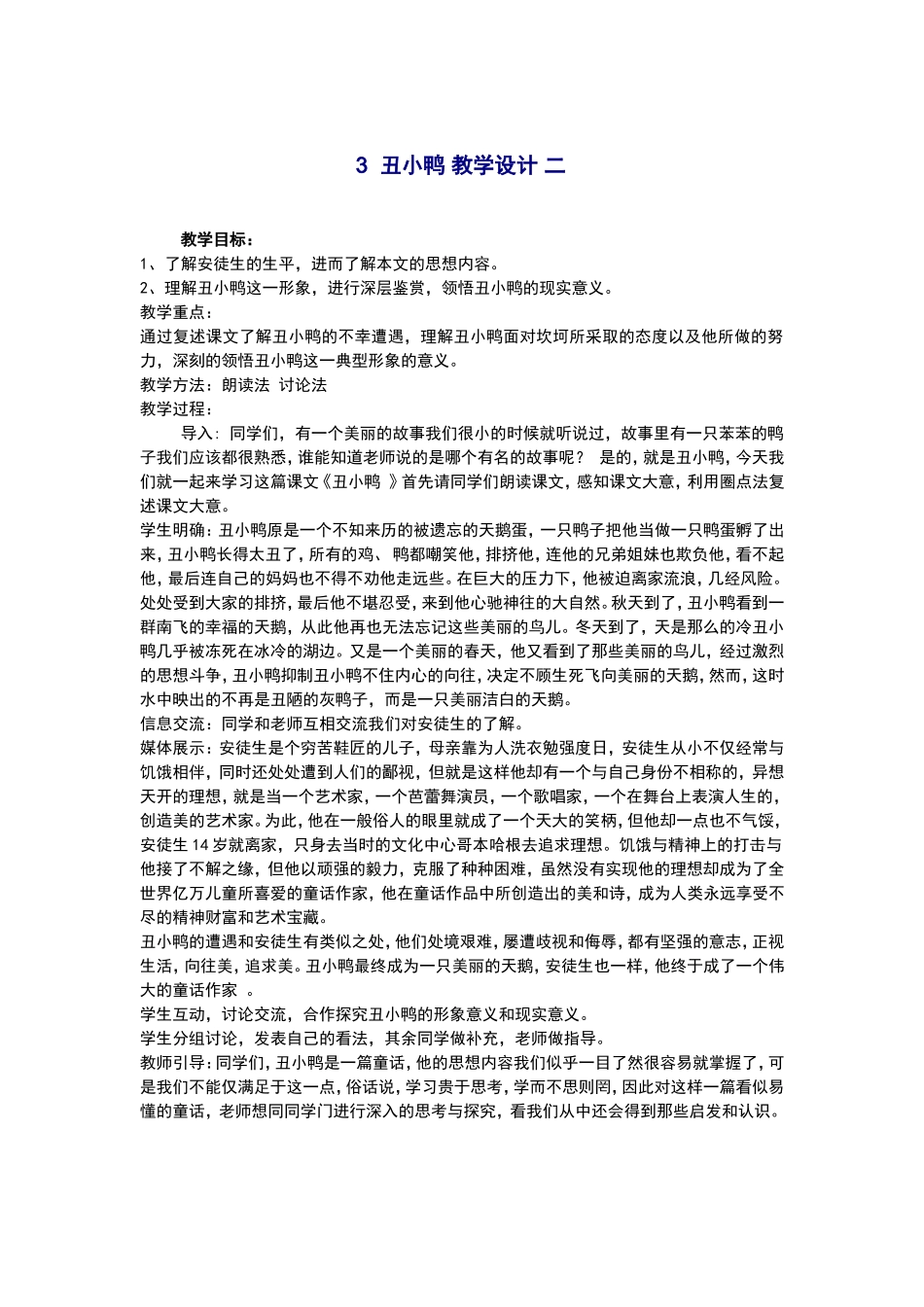 丑小鸭教学设计二_第1页