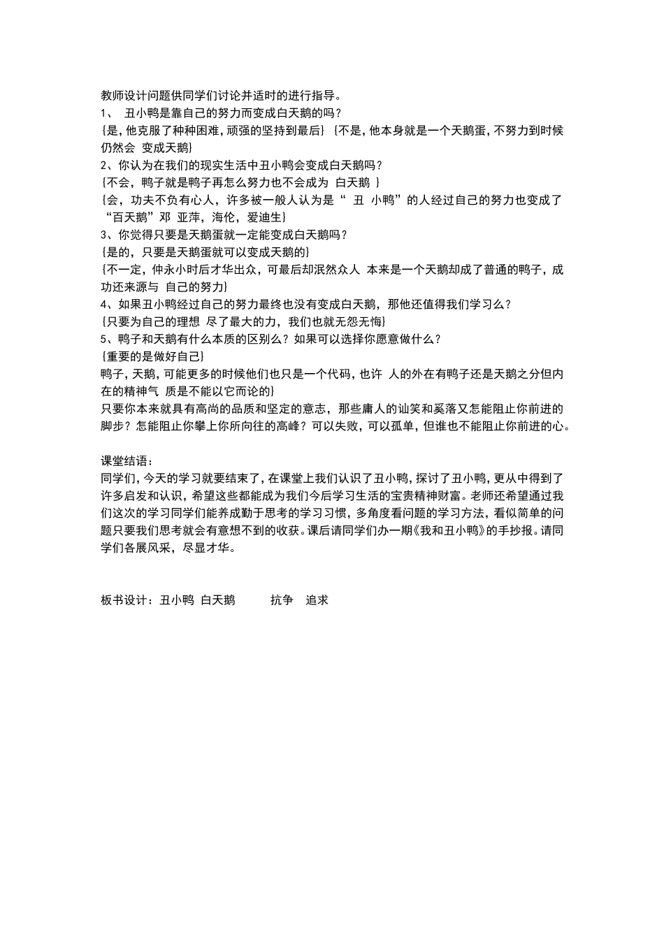 丑小鸭教学设计二_第2页