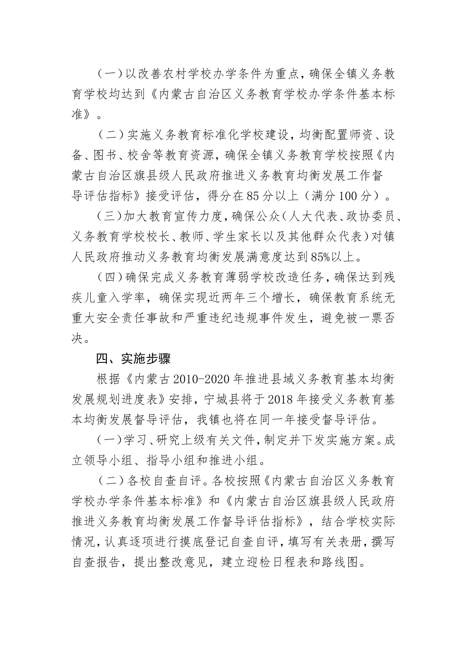 汐子镇总校均衡发展方案(1)_第2页