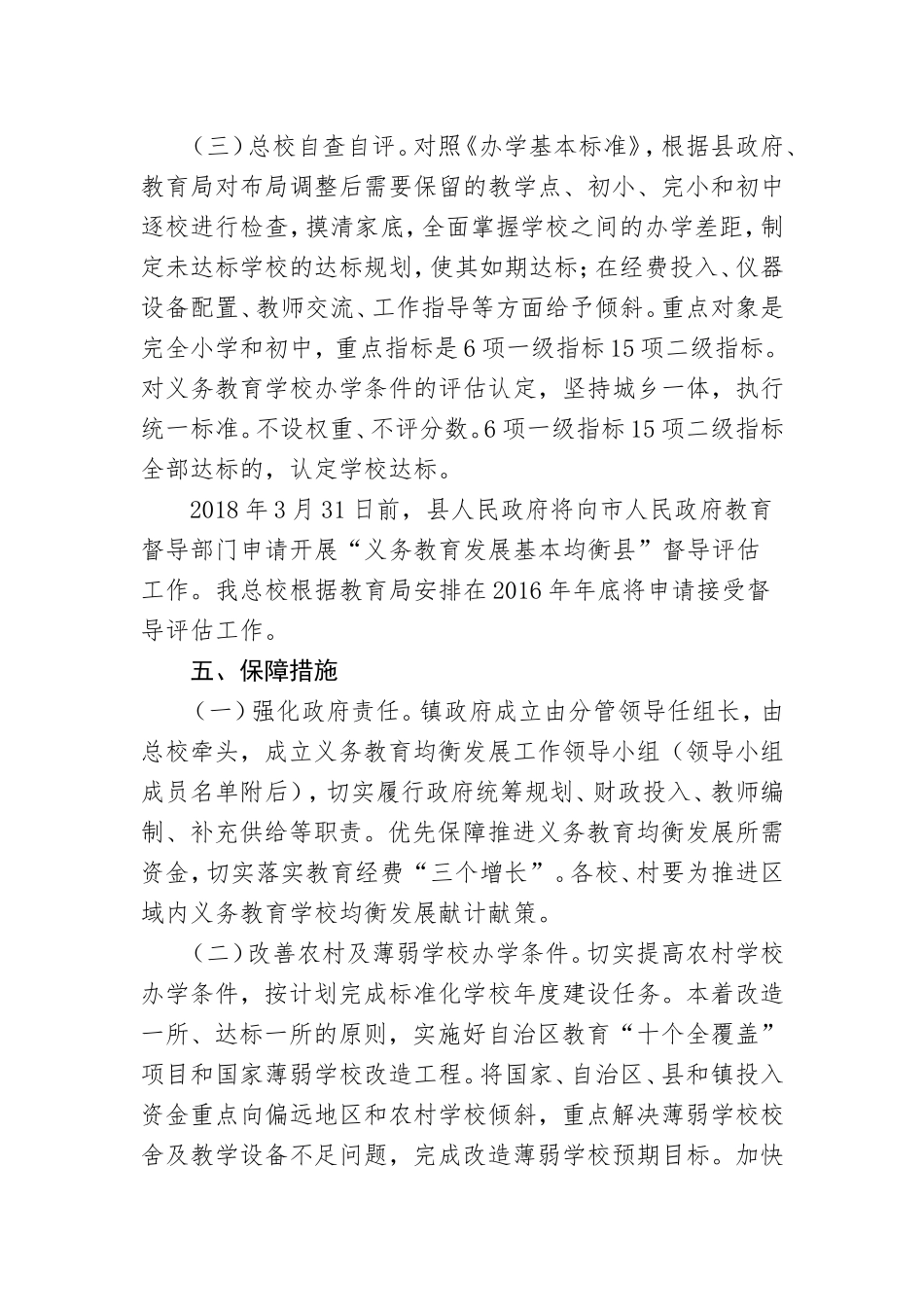 汐子镇总校均衡发展方案(1)_第3页