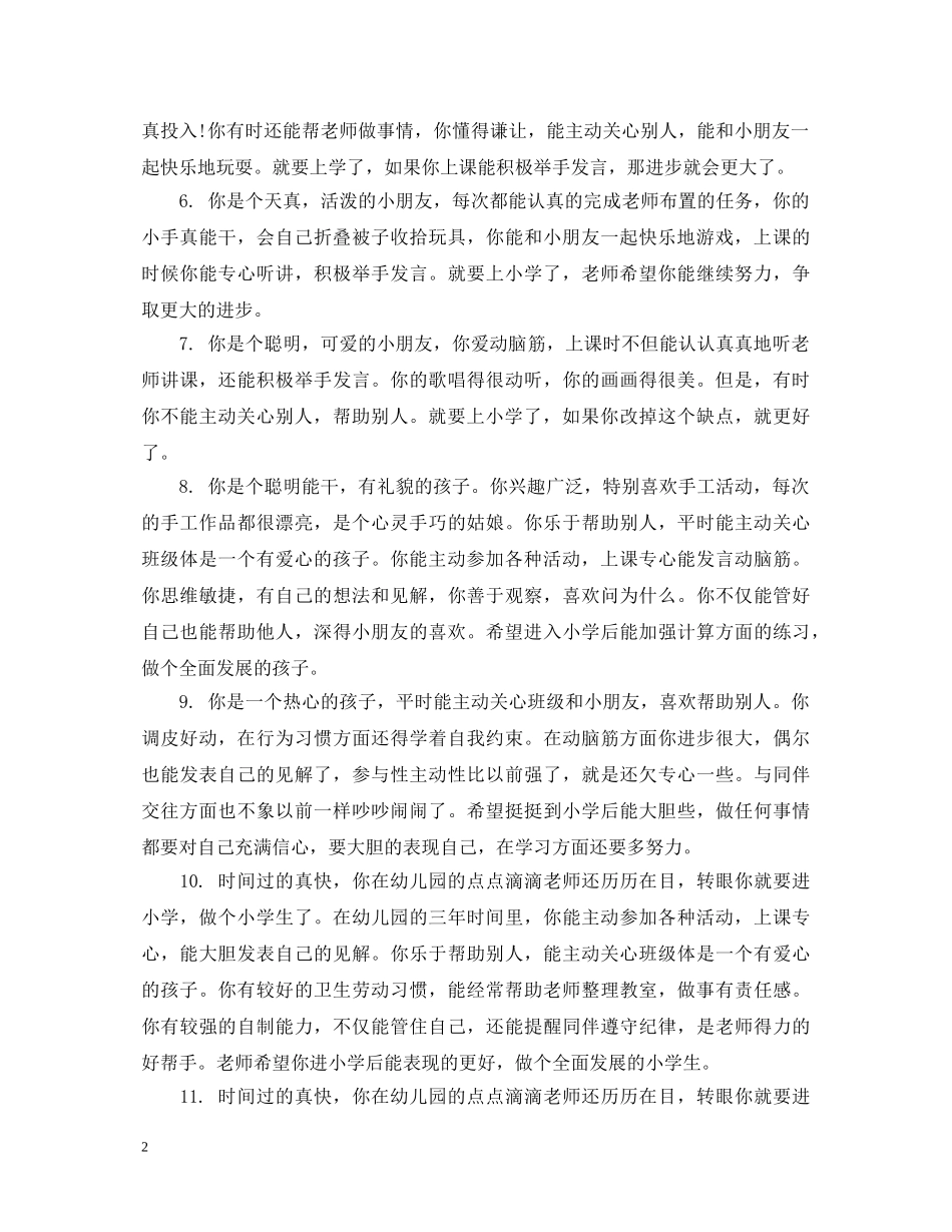 幼儿园小班十二月份幼儿评语 _第2页