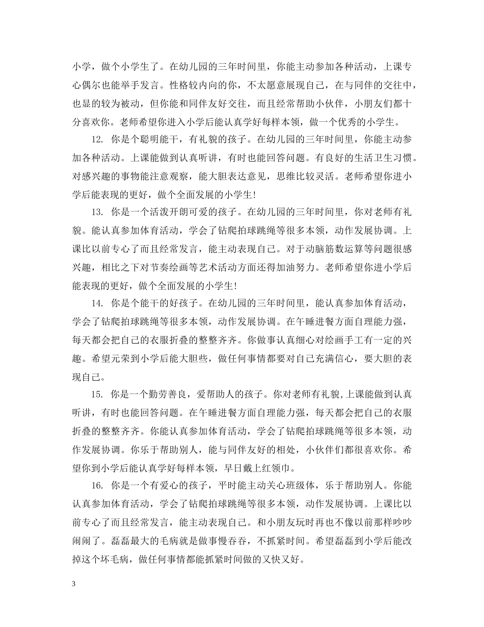 幼儿园小班十二月份幼儿评语 _第3页