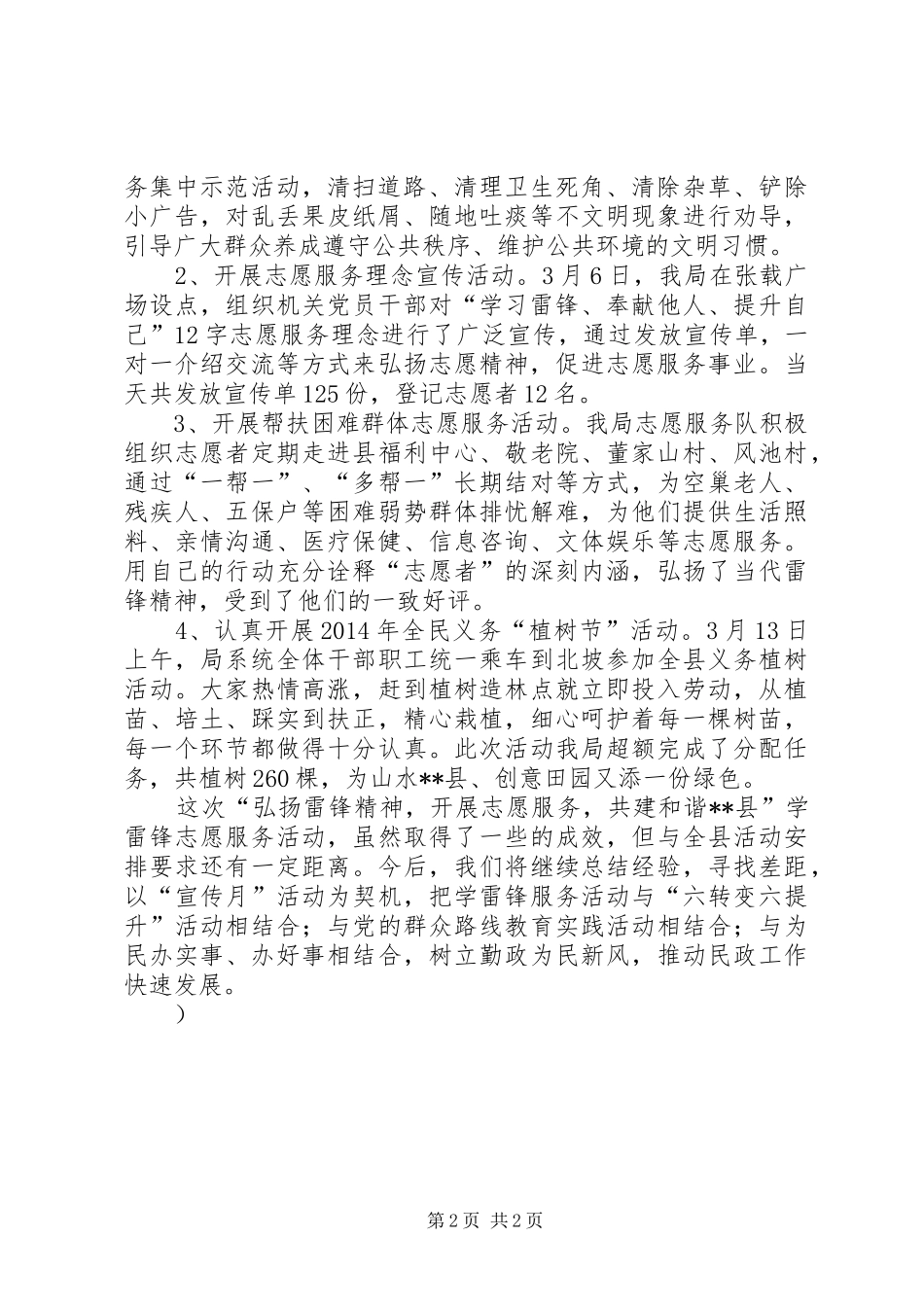 学雷锋志愿服务月活动情况总结 _第2页