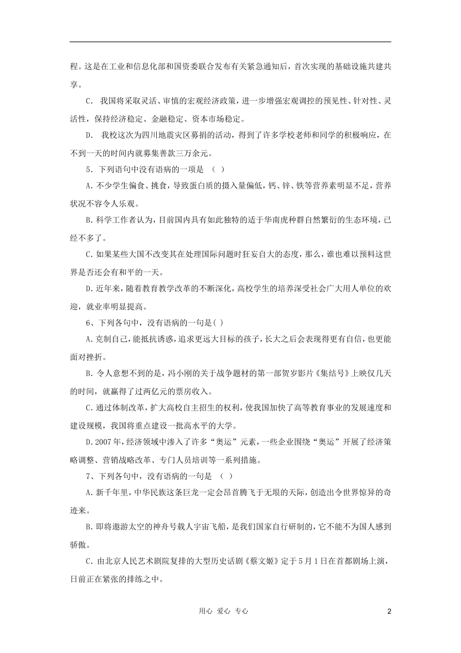 【决胜2012】中考语文-病句百练(1-37)_第2页