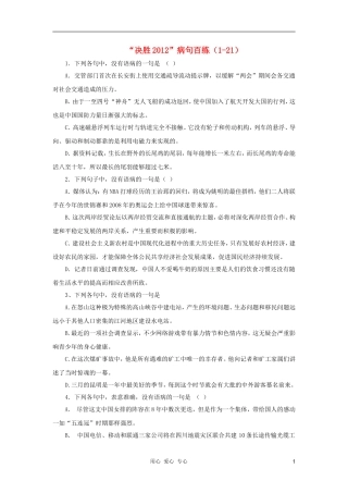 【决胜2012】中考语文-病句百练(1-37)