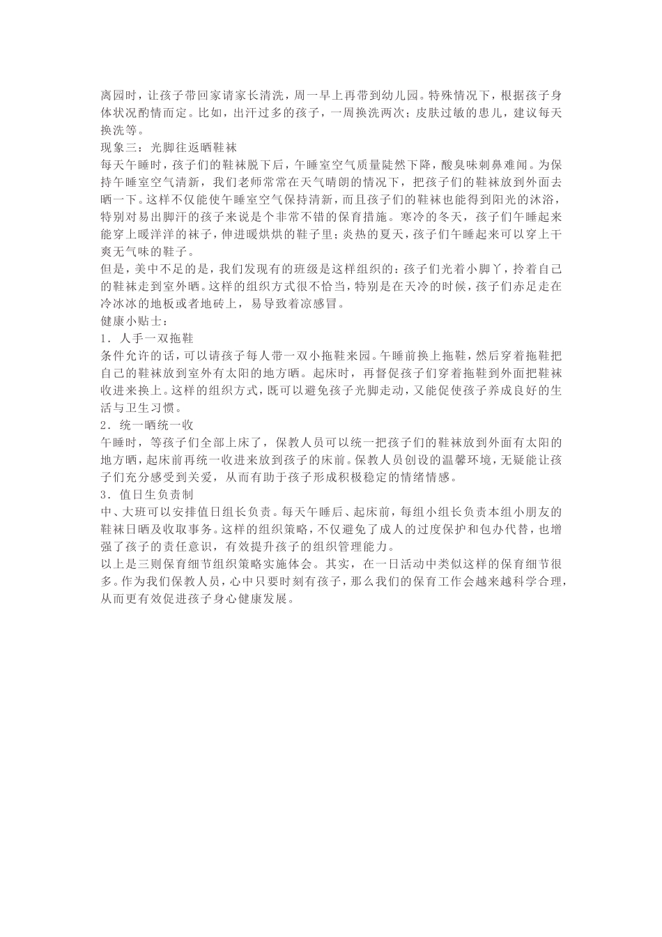 健康小贴士三则_第2页