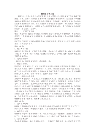 健康小贴士三则